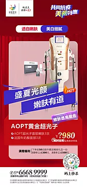 仙图网-AOPT超光子海报