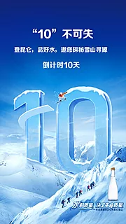 仙图网-倒计时冰雪