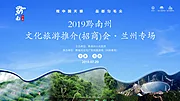 仙图网-文化旅游推介招商会展板背景板 