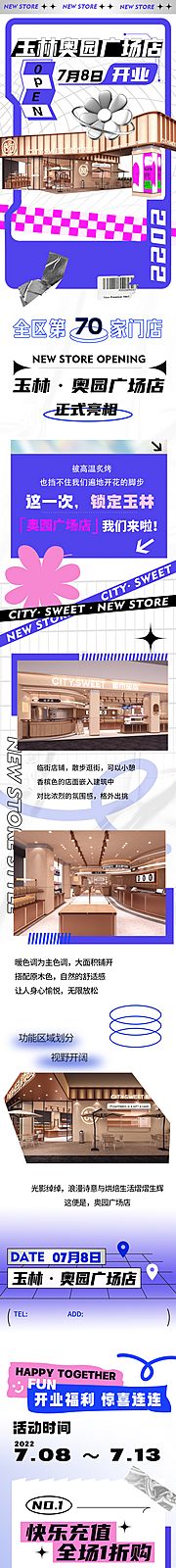 素材乐-奶茶蛋糕店商场新店开业长图