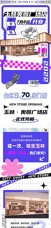 仙图网-奶茶蛋糕店商场新店开业长图