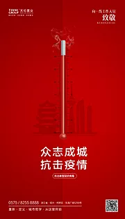 仙图网-简约创意武汉众志成城抗击疫情宣传海报