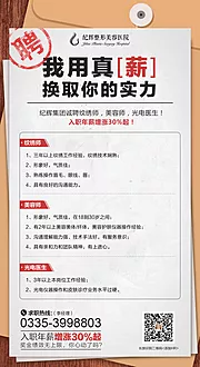 仙图网-招聘创意海报