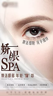 仙图网-眼部SPA