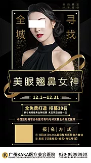 仙图网-黑金医美整形案例征集宣传海报