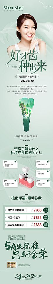 素材乐-医美种植牙专题