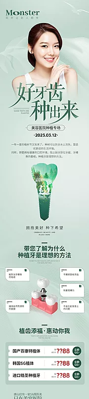 仙图网-医美种植牙专题