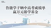 素材乐-高考主画面活动展板