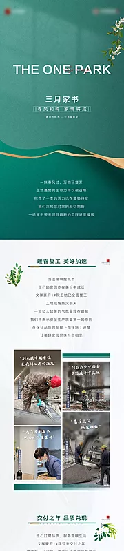 仙图网-房地产三月家书长图