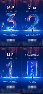 仙图网-科技感发布会倒计时海报