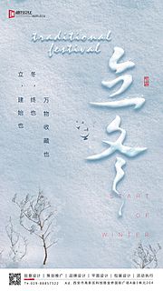 素材乐-立冬节气雪地移动端海报