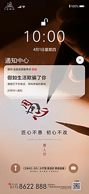 仙图网-地产愚人节海报