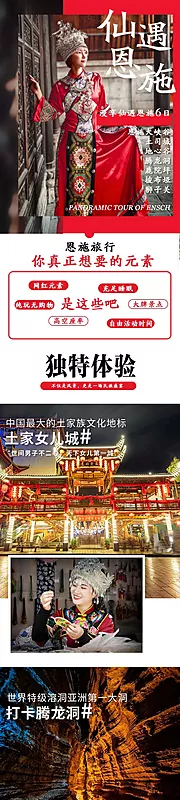 仙图网-恩施旅行详情页