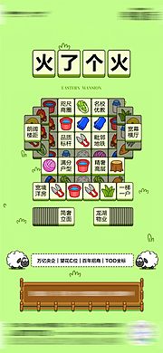 素材乐-羊了个羊热点海报