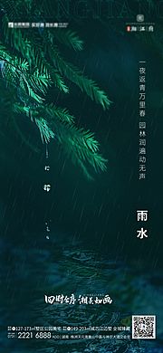 仙图网-雨水节气移动端海报