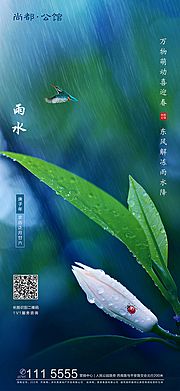 素材乐-房地产雨水节气海报