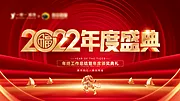 仙图网-2022年度盛典展板海报