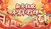 仙图网-新年促销海报