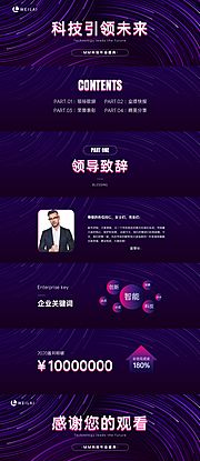 素材乐-科技风年会盛典宽屏PPT