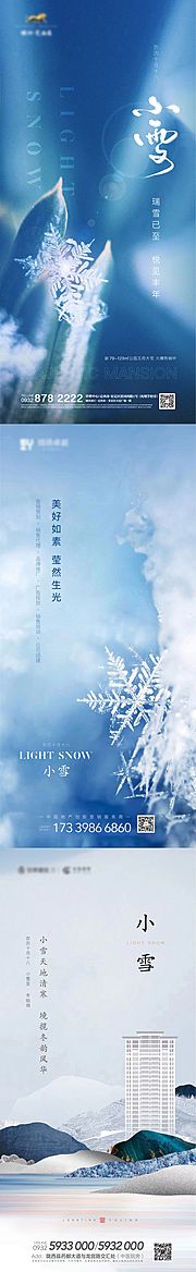 仙图网-小雪节气移动端海报