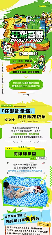 仙图网-商业活动长图