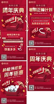 仙图网-口腔朋友圈海报