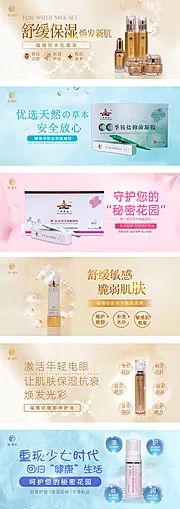 仙图网-医美洗护产品电商banner