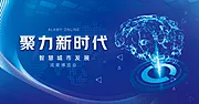 仙图网-聚力新时代科技背景板