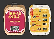 仙图网-美食攻略创意异形单页