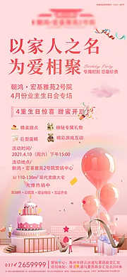 仙图网-业主生日会