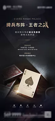 仙图网-地产棋牌活动海报