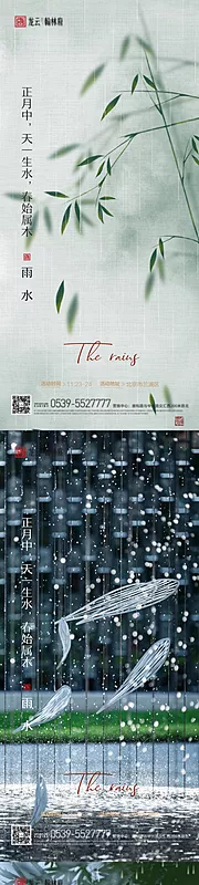 仙图网-节日节气雨水微信