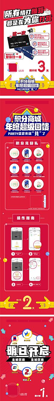 素材乐-商业地产百货倒计时会员积分海报盛典