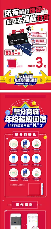 仙图网-商业地产百货倒计时会员积分海报盛典