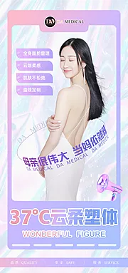 仙图网-医美吸脂海报