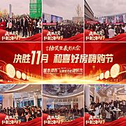 素材乐-地产九宫格表彰大会海报