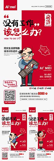 素材乐-漫画招商加盟造势宣传