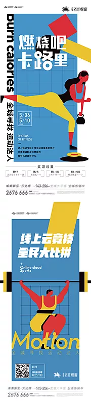 仙图网-卡路里运动健身活动海报