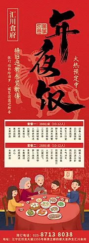 仙图网-年夜饭宣传推广