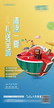 仙图网-夏日清凉海报