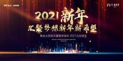 素材乐-地产2021元旦新年背景板