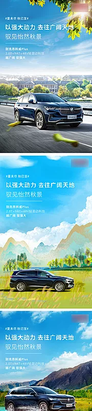 仙图网-汽车立秋节气插画公路户外海报