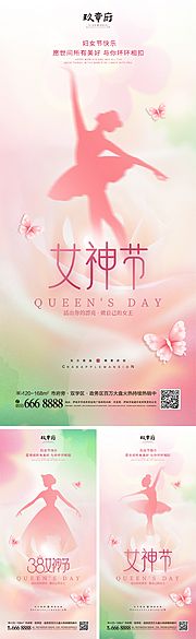 仙图网-38妇女节女神节系列海报