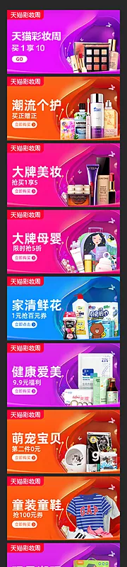 仙图网-彩妆周系列banner