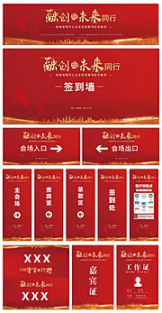 仙图网-融创未来会议活动宣传物料