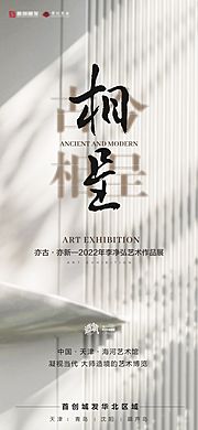 仙图网-地产艺术绘画作品展览海报