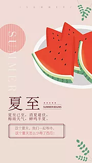 仙图网-夏至手绘插画海报