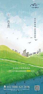 素材乐-地产节气谷雨