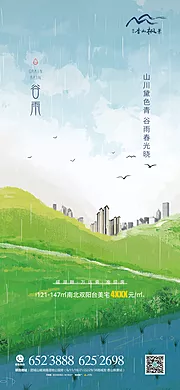 仙图网-地产节气谷雨