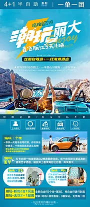 仙图网-云南丽江旅游海报